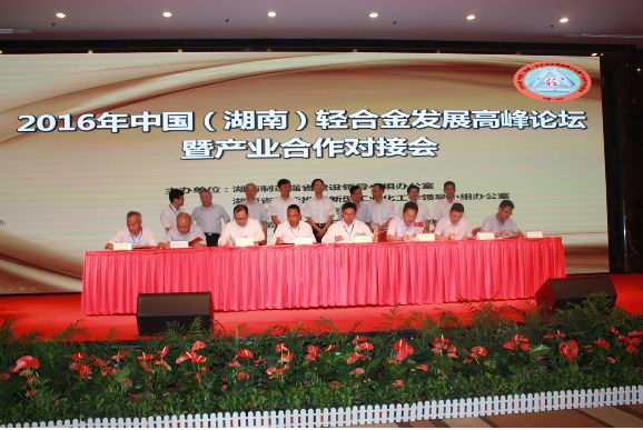 輕合金發(fā)展高峰論壇暨產(chǎn)業(yè)對(duì)接合作會(huì)在長(zhǎng)沙舉行，湘投金天新材與四家國(guó)內(nèi)外知名企業(yè)簽訂合作協(xié)議